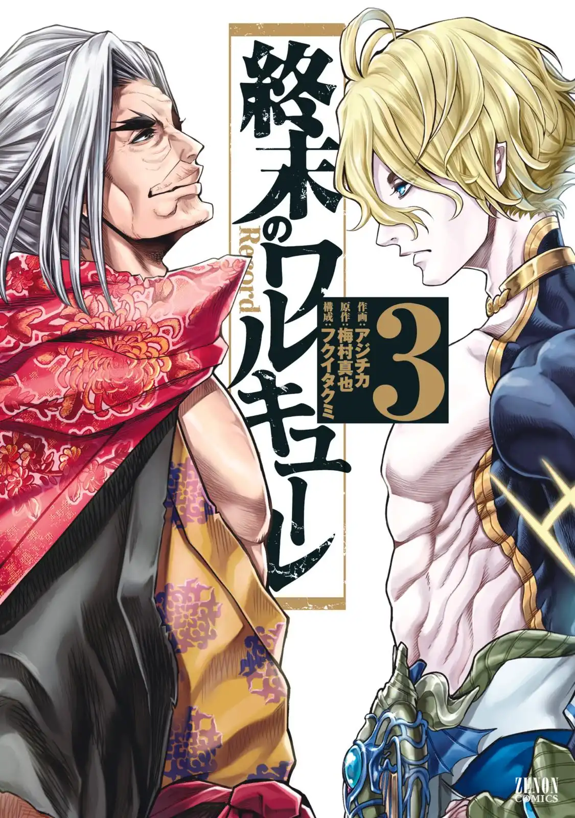 Shuumatsu no Valkyrie Chapter 10 2